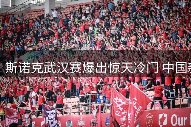 斯诺克武汉赛爆出惊天冷门 中国新秀横扫世界第一晋级四强